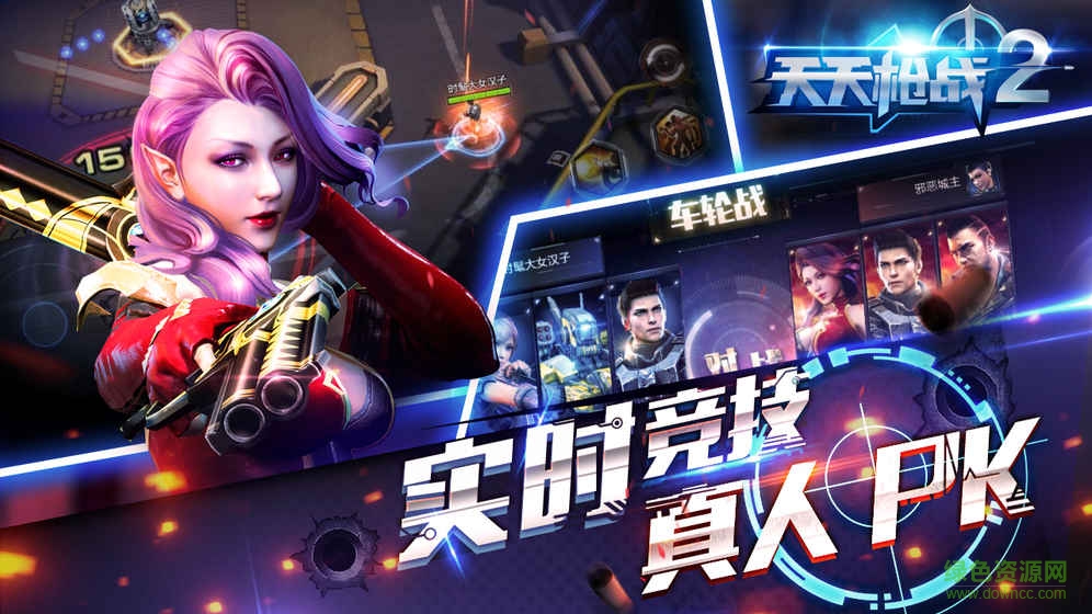 天天槍戰(zhàn)2