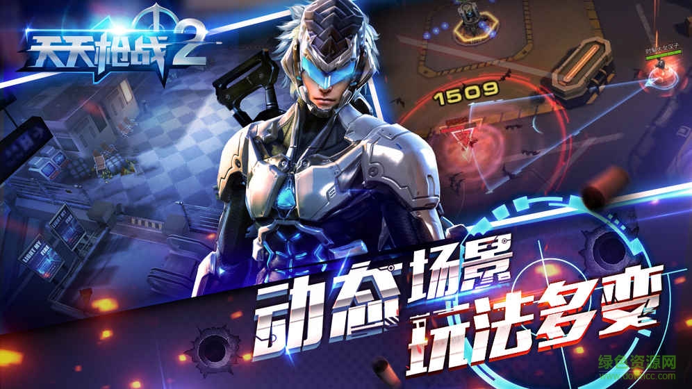 天天槍戰(zhàn)2手游 v2.0.0 安卓版 3