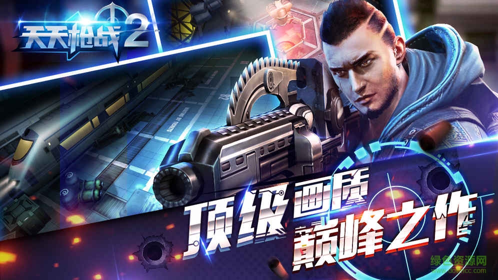 天天槍戰(zhàn)2手游 v2.0.0 安卓版 4