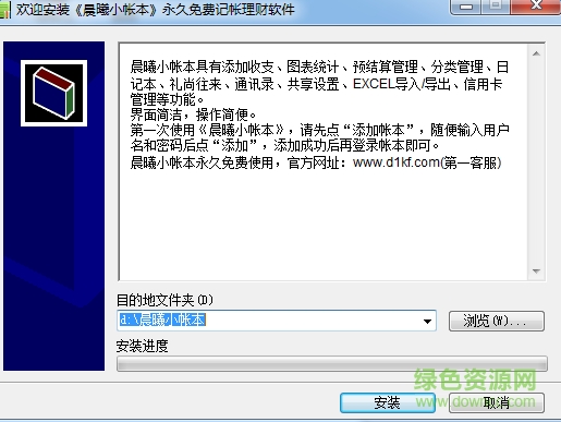 晨曦小帳本最新版下載