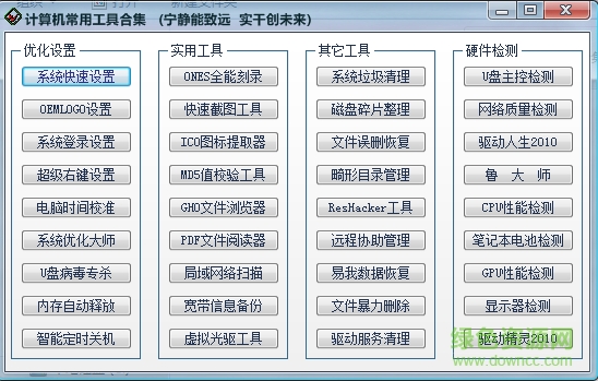 計(jì)算機(jī)常用工具合集 v2017 免費(fèi)版 0