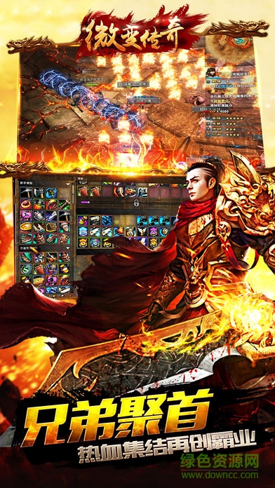 微变传奇手游 微变传奇手游