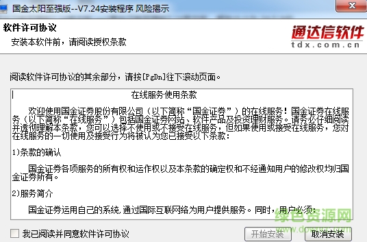 國金太陽至強版 國金證券至強版官方