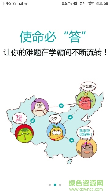 作業(yè)解題大師