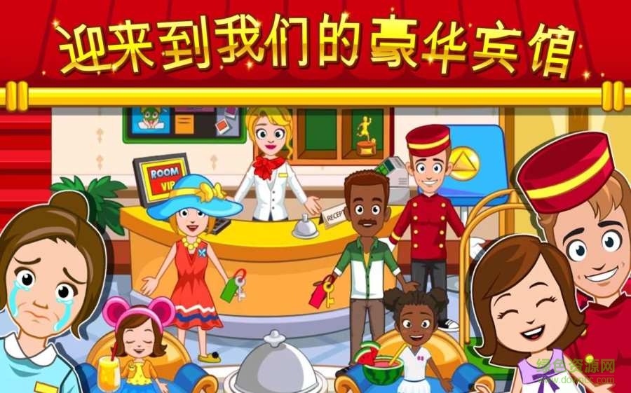 我的小鎮(zhèn)飯店最新版(My Town) v1.7 安卓版 4