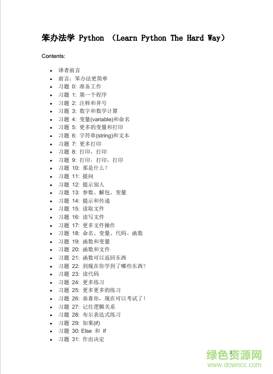 笨辦法學(xué)python3 pdf  0