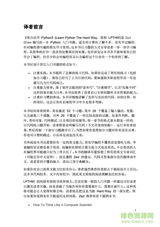 笨辦法學(xué)python第五版pdf 最新版 0