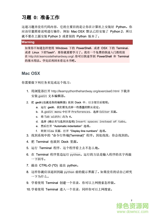 笨辦法學(xué)Python第五版