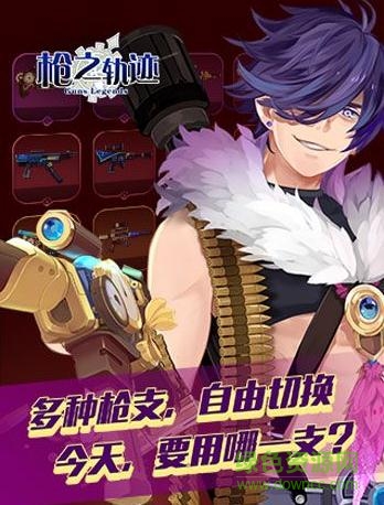 槍之軌跡九游官方版 v2.3.1 安卓版 2