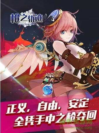 槍之軌跡手游九游版
