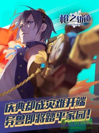 槍之軌跡九游官方版 v2.3.1 安卓版 0