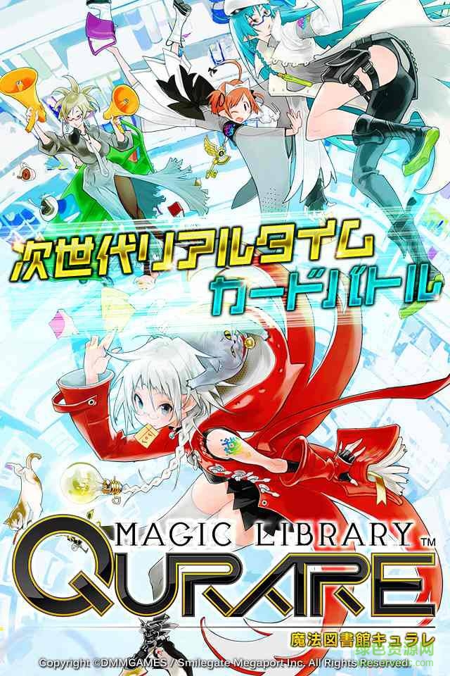 qurare魔法圖書館(キュラレ) v1.0.4 官網(wǎng)安卓版 1