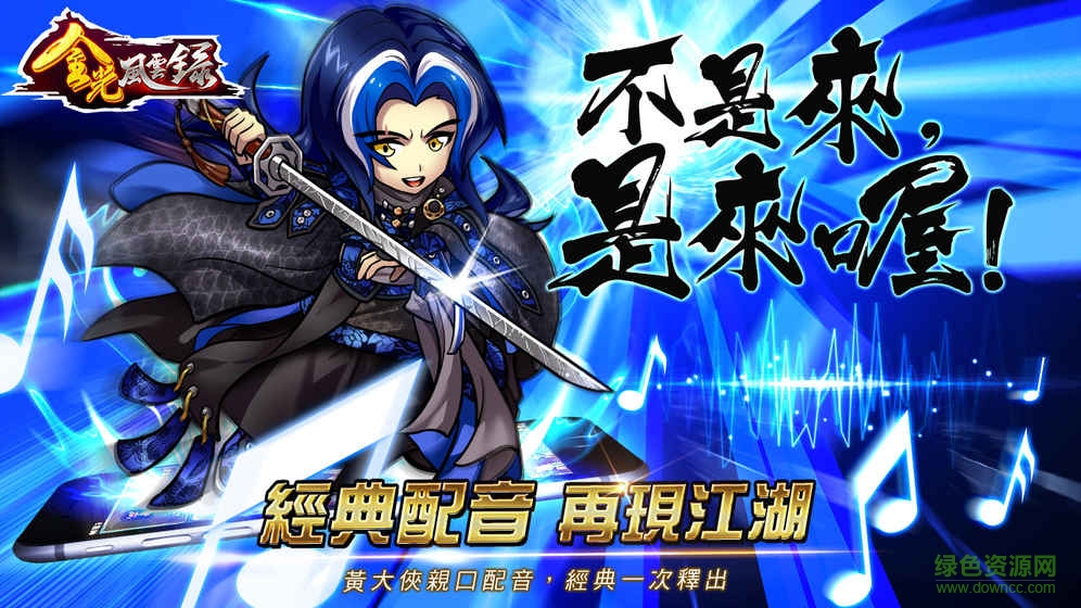 金光風(fēng)云錄內(nèi)購(gòu) v1.0.3 安卓版 0