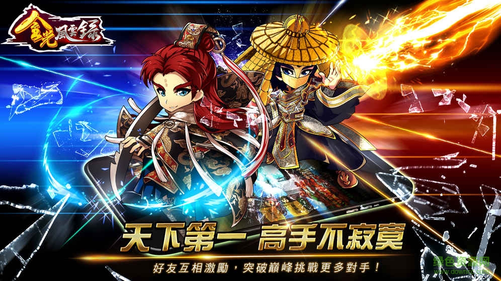 金光風(fēng)云錄內(nèi)購(gòu) v1.0.3 安卓版 1