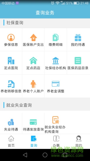 貴陽市人社通app官方下載