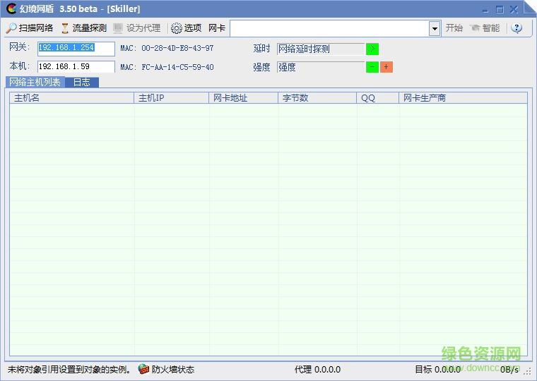 幻境網(wǎng)盾3.5版(Skiller局域網(wǎng)限速軟件) 簡體中文免費版 0