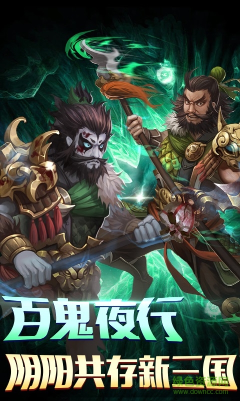 鬼舞三国手游变态版 鬼舞三国变态版