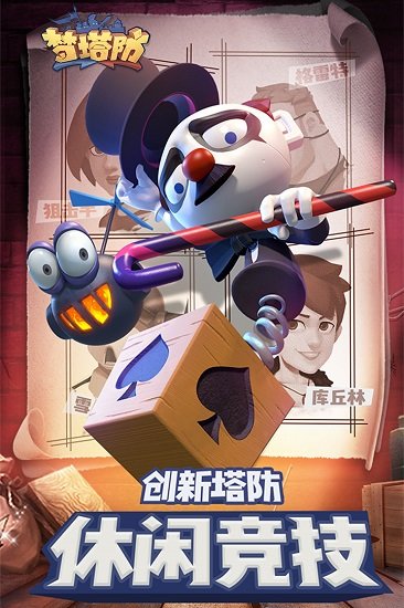 夢(mèng)塔防手游九游版 v4.73.2 官方安卓版 4