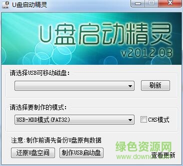 u盤(pán)啟動(dòng)精靈最新版 v5.2 官方萬(wàn)能版 0