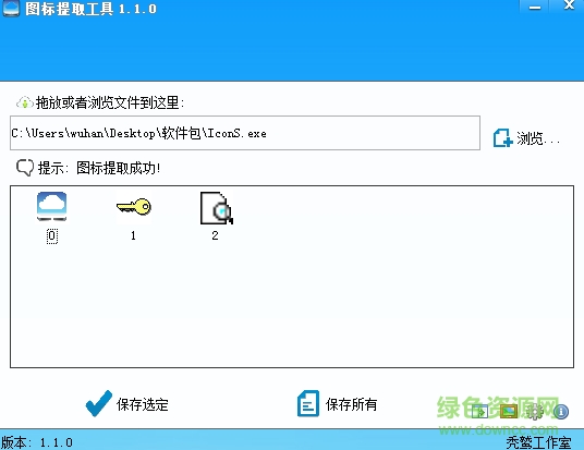 ico圖標(biāo)提取工具 ico圖標(biāo)提取器下載