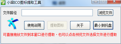 小梁ico圖標(biāo)提取工具下載