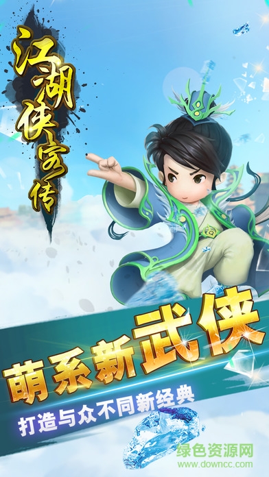 蘋果江湖俠客傳手游 v1.5.6 iphone版 1