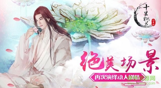 三生三世十里桃花h5在線玩