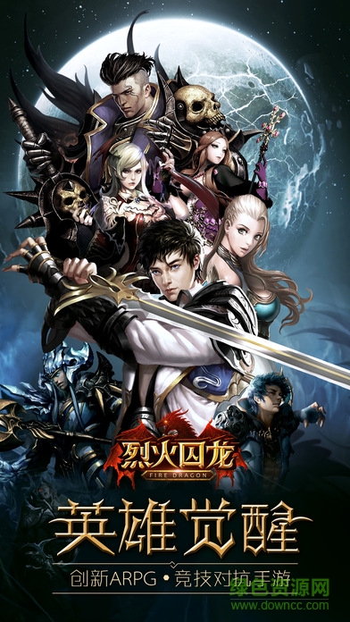 烈火囚龍游戲 v1.0 官網(wǎng)安卓版 4