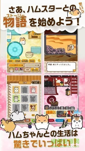 倉鼠故事游戲(ハムスター) v1.0.1 安卓中文版 1