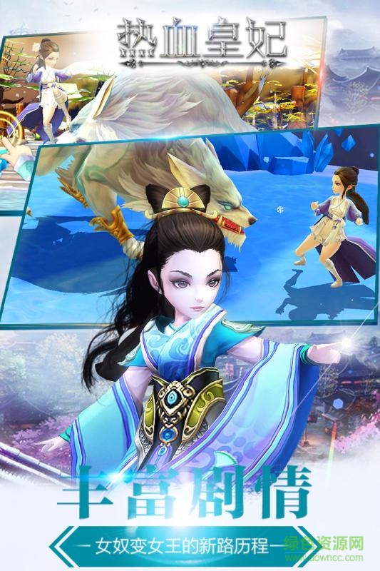 熱血皇妃游戲 v1.0 官網(wǎng)安卓版 2
