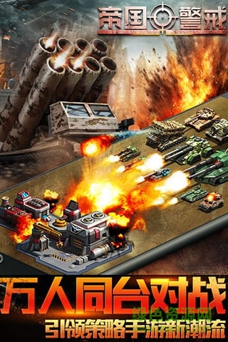 帝國警戒手游電腦版 v2.9.0.1 官方最新版 2