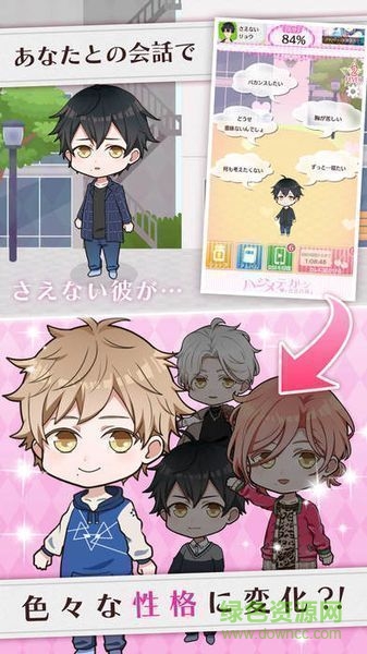 初次男友改造計劃手機版(ハジカレ) v1.0.0 安卓中文版 1