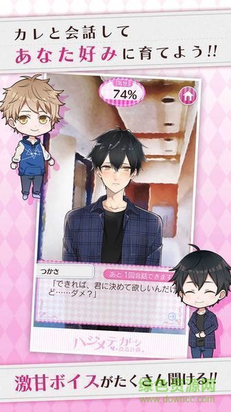 初次男友改造計劃漢化版