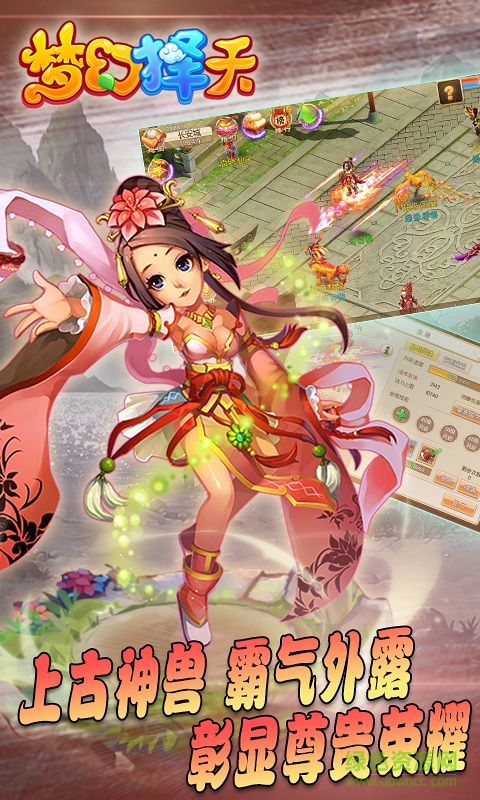 草鞋夢幻擇天手游 v1.2.7 安卓版 2