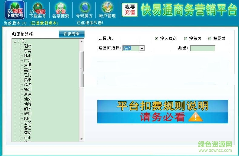 快易通商務(wù)營銷平臺軟件 v2017 最新版 0