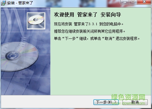 管家來了客戶端 v3.3.1 官方版 0