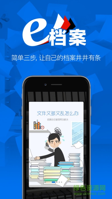 e檔案app v1.0 安卓版 0