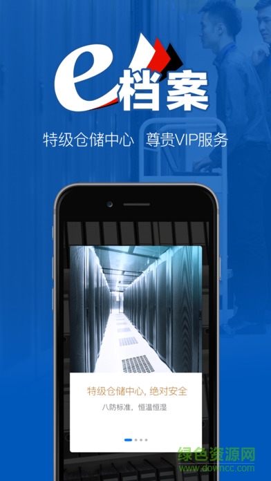 e檔案客戶端下載