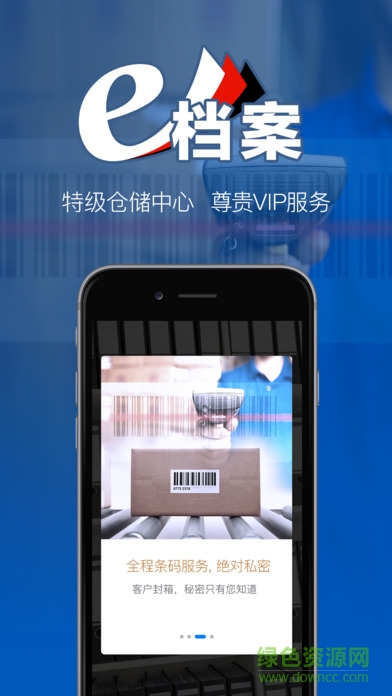 e檔案app v1.0 安卓版 3