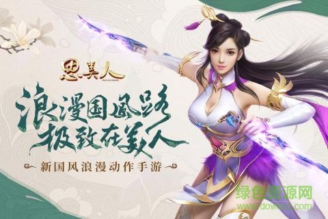 思美人手游小米版 v12.1.46 安卓版 0