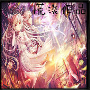 仙緣傳說1.1無cdp閃版