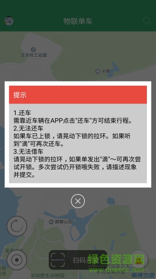 物聯(lián)單車(chē) v1.0 安卓版 0
