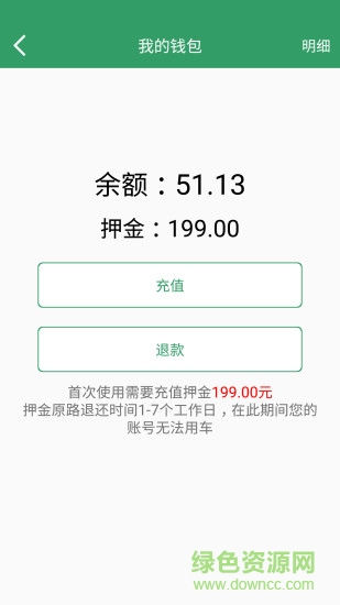 物聯(lián)單車(chē) v1.0 安卓版 3