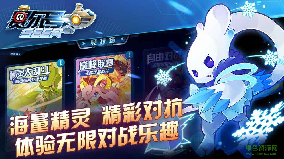 賽爾號手機(jī)版 v1.2.0 安卓版 1