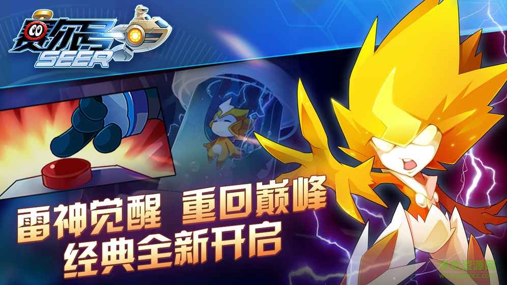 賽爾號手機(jī)版 v1.2.0 安卓版 3