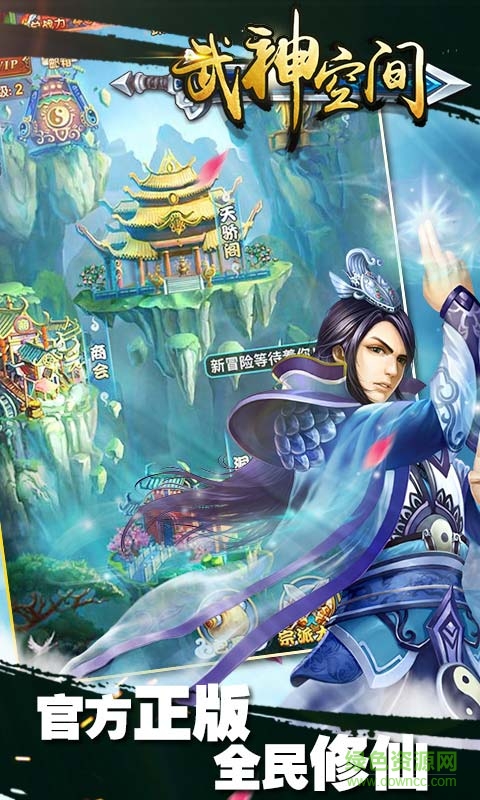 H5武神空间下载