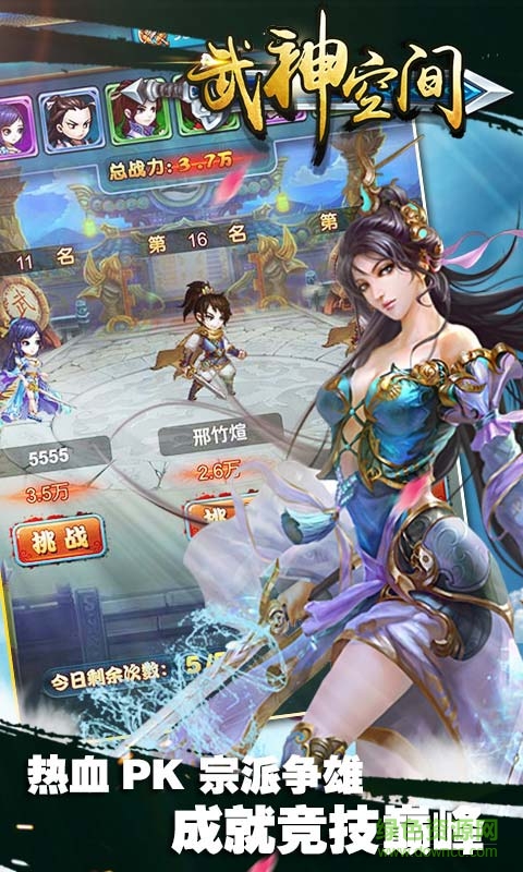 武神空间h5游戏