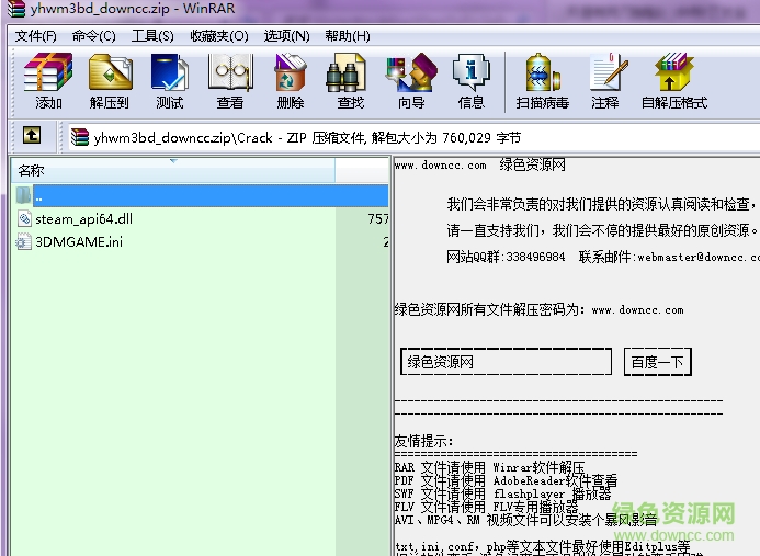 銀河文明3單獨(dú)補(bǔ)丁 v1.03 綠色版 0