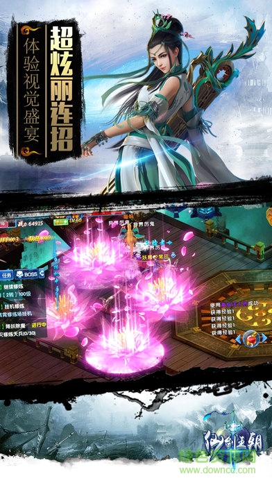 仙劍王朝 v1.2 安卓版 1