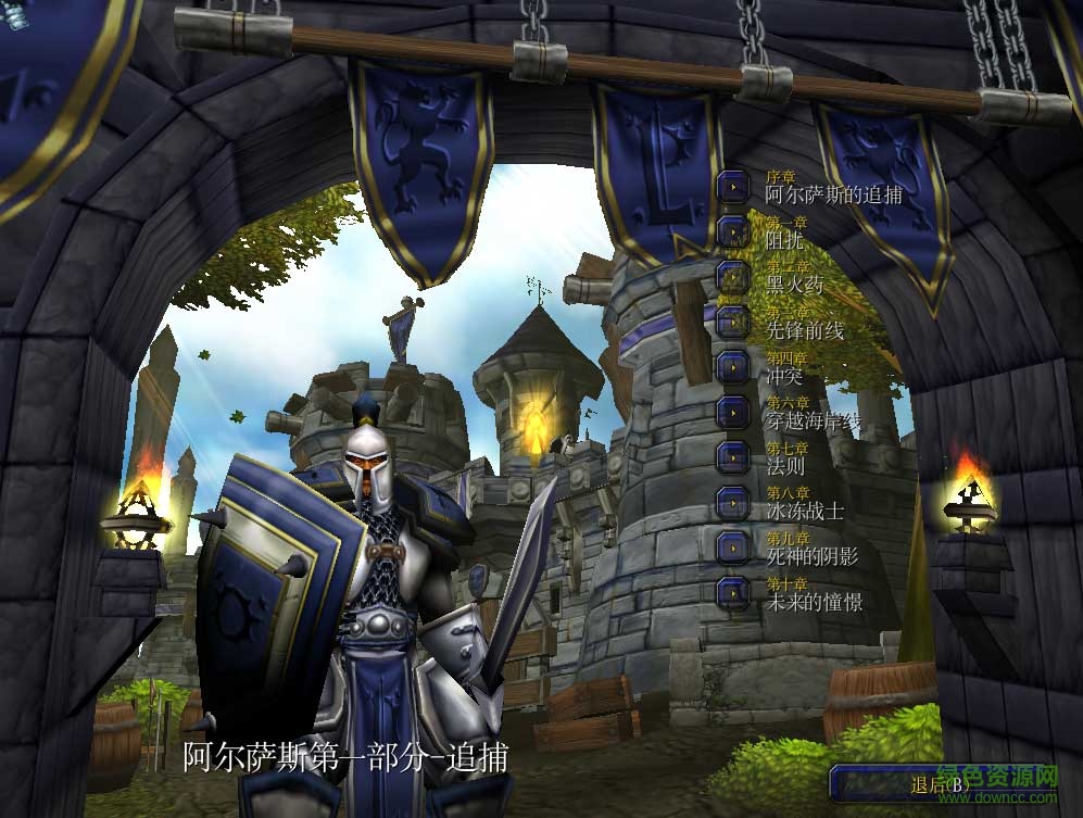 阿爾薩斯的追捕第一部_魔獸戰(zhàn)役地圖  0